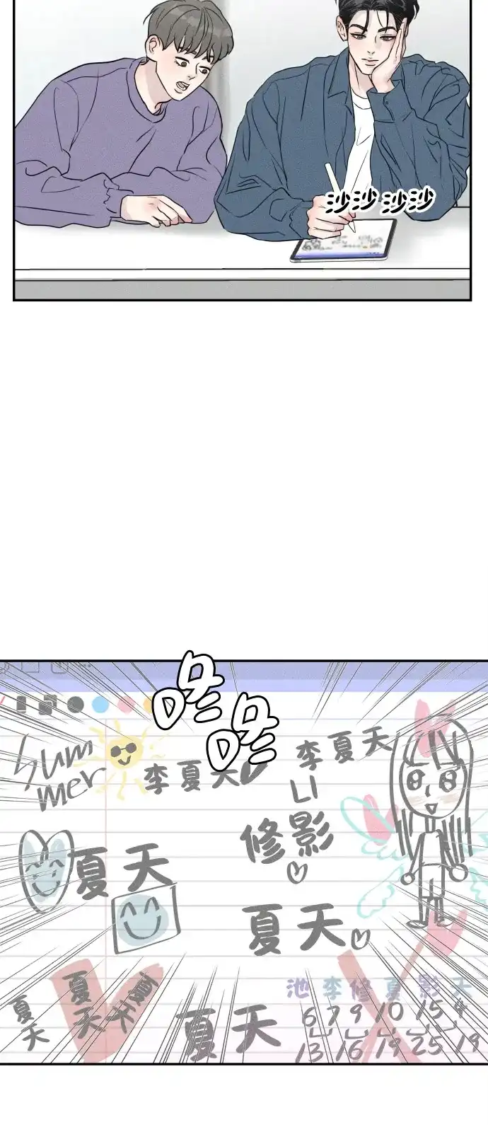 《不纯恋爱》第8话 第43页