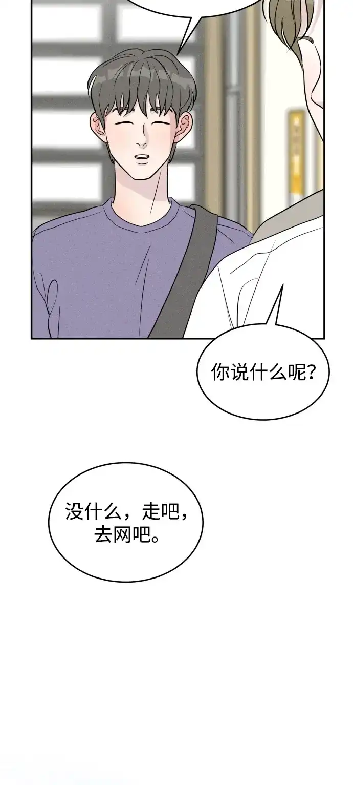 《不纯恋爱》第8话 第47页