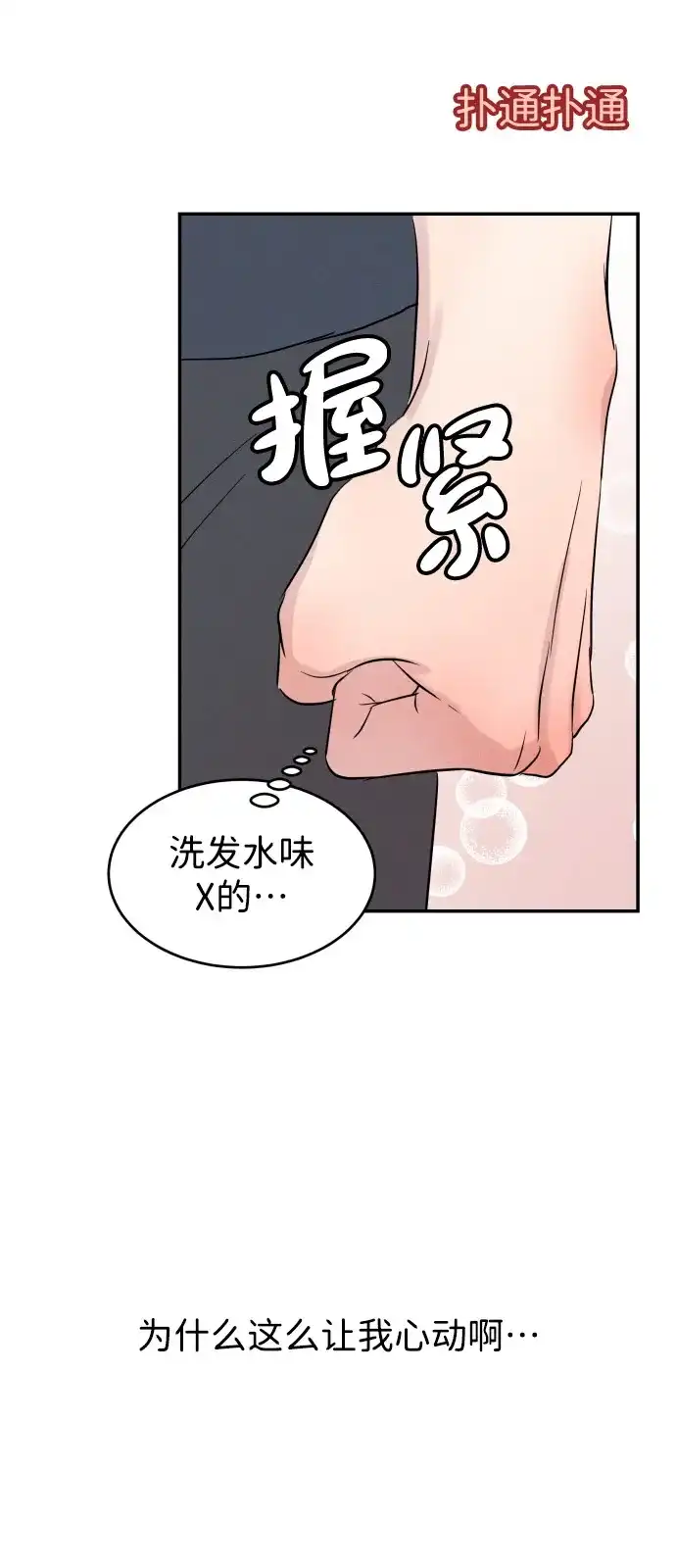 《不纯恋爱》第8话 第39页