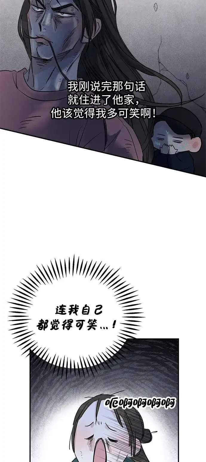 《不纯恋爱》第8话 第16页