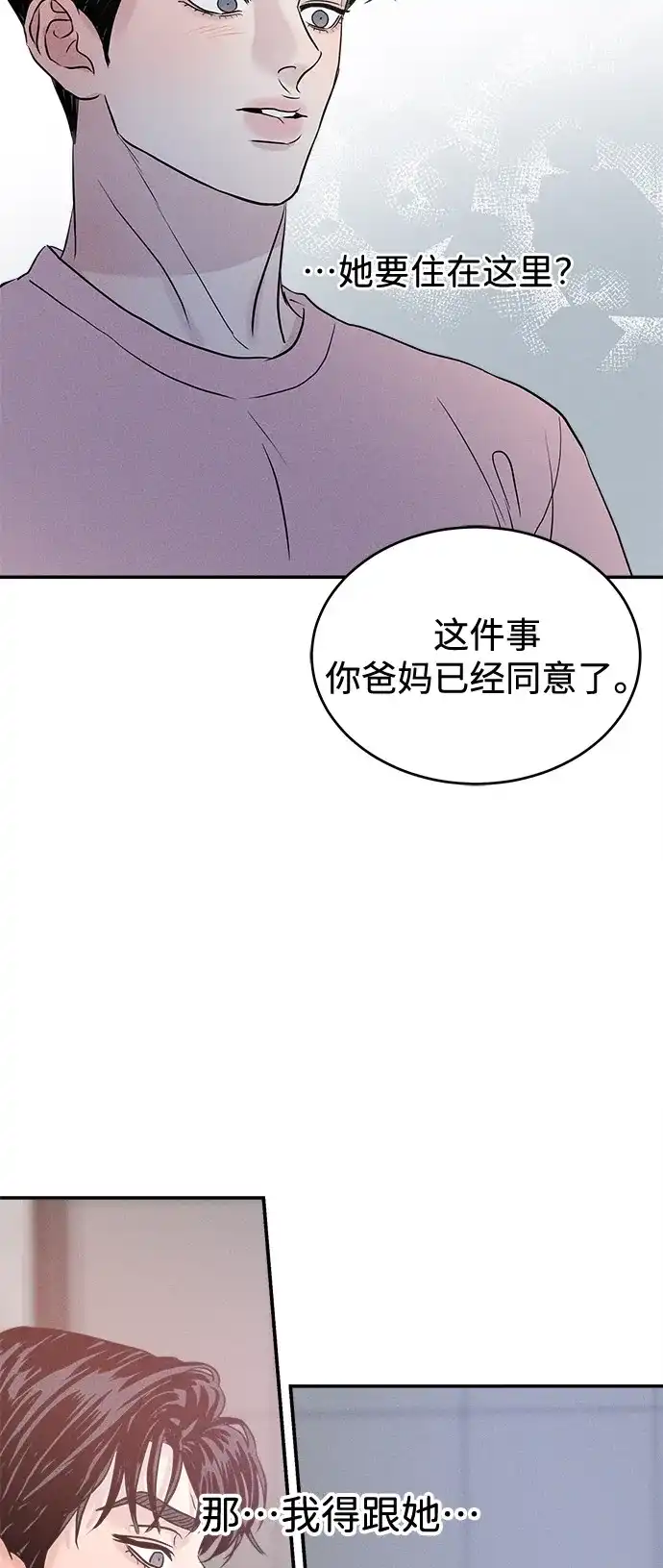 《不纯恋爱》第8话 第4页