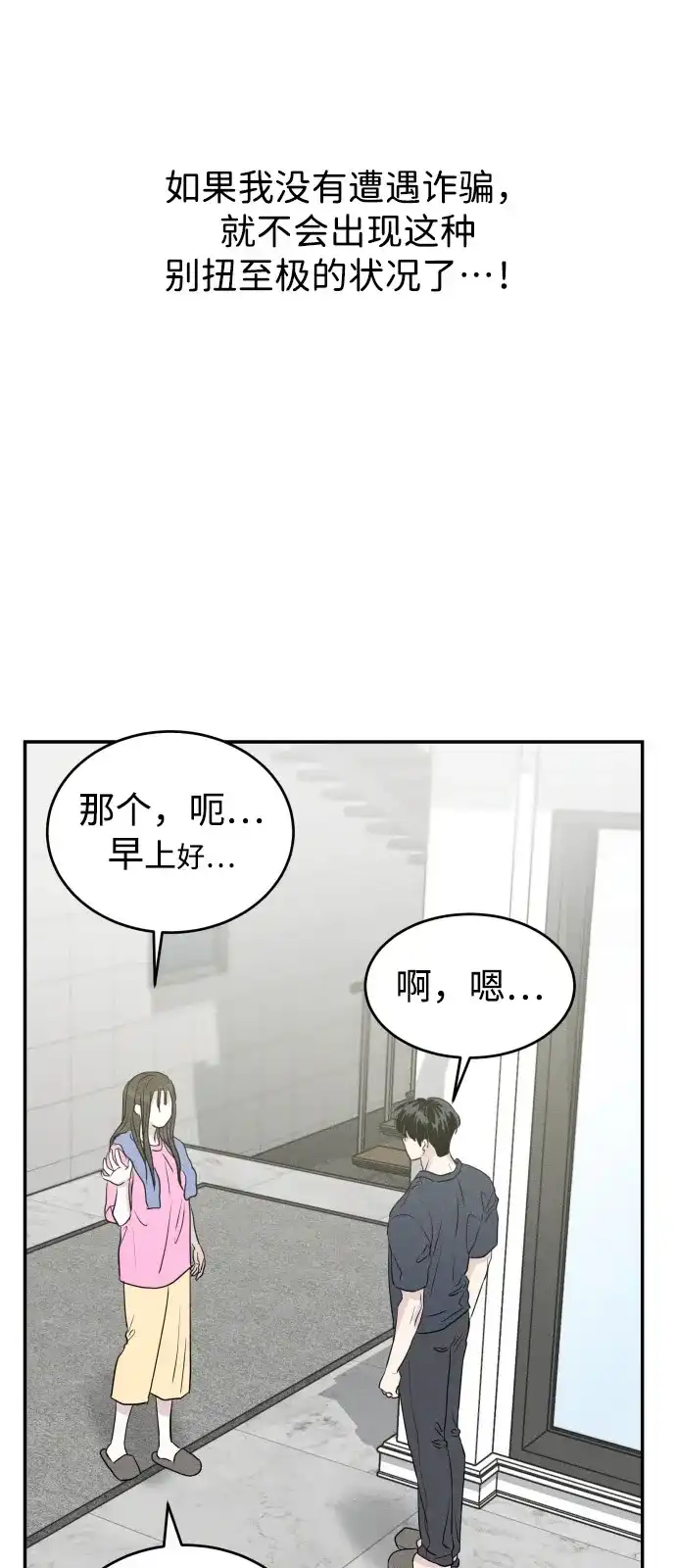 《不纯恋爱》第8话 第36页