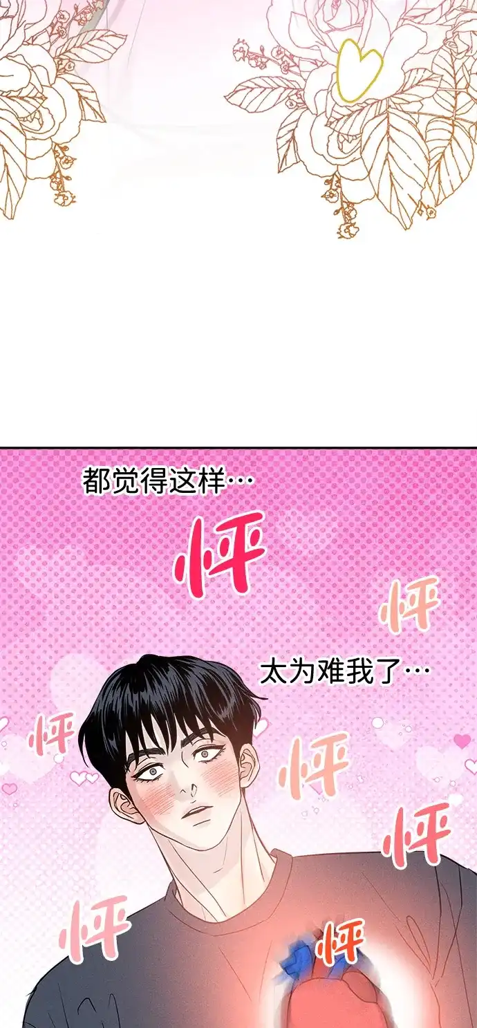 《不纯恋爱》第8话 第32页