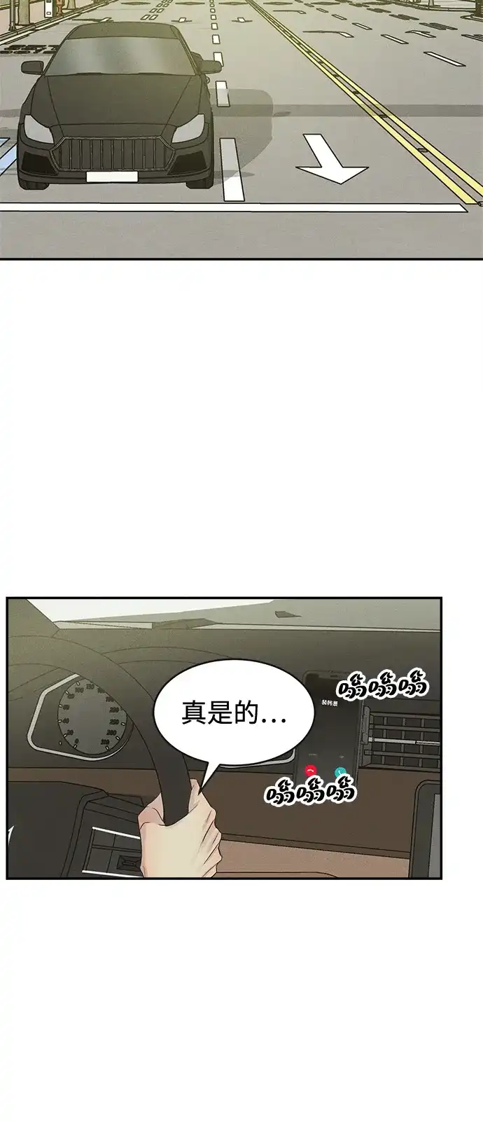 《不纯恋爱》第8话 第50页