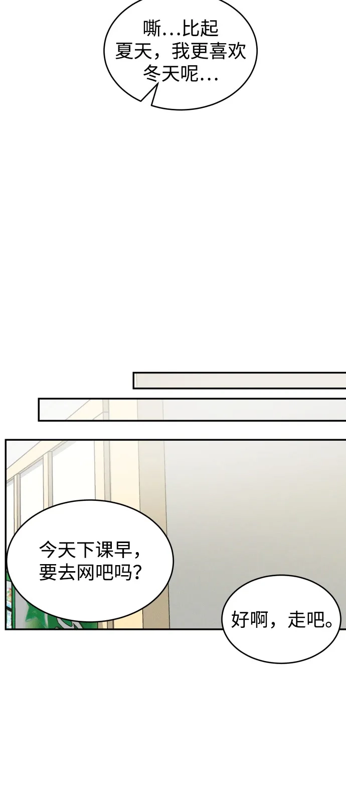 《不纯恋爱》第8话 第45页