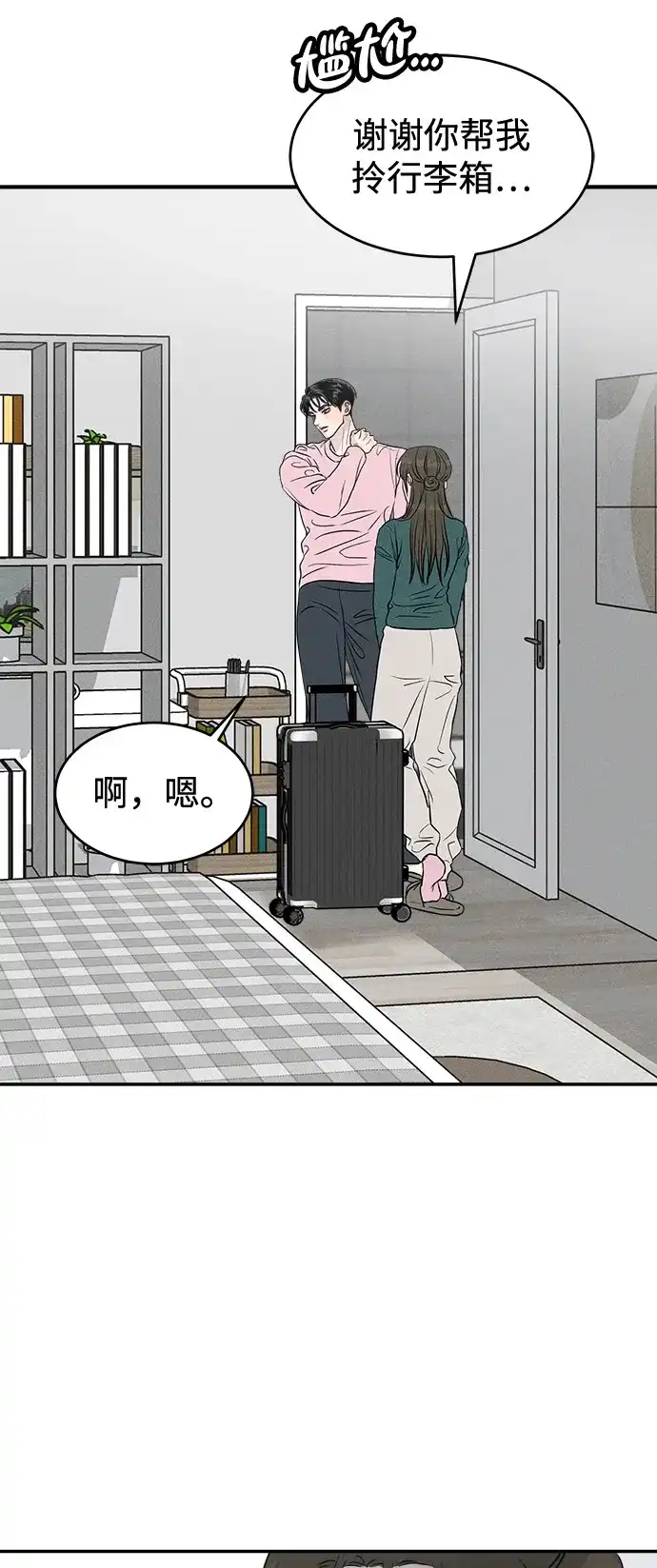 《不纯恋爱》第8话 第10页