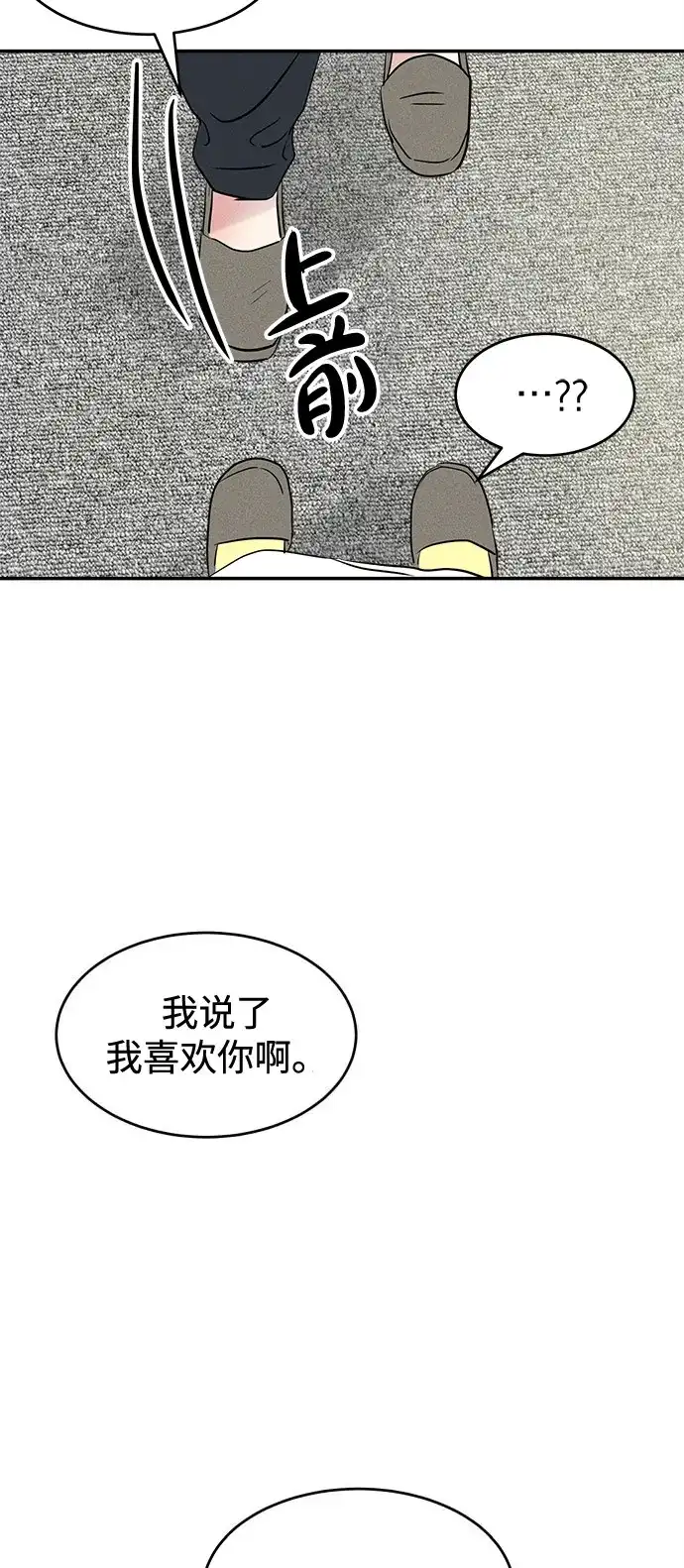 《不纯恋爱》第9话 第57页