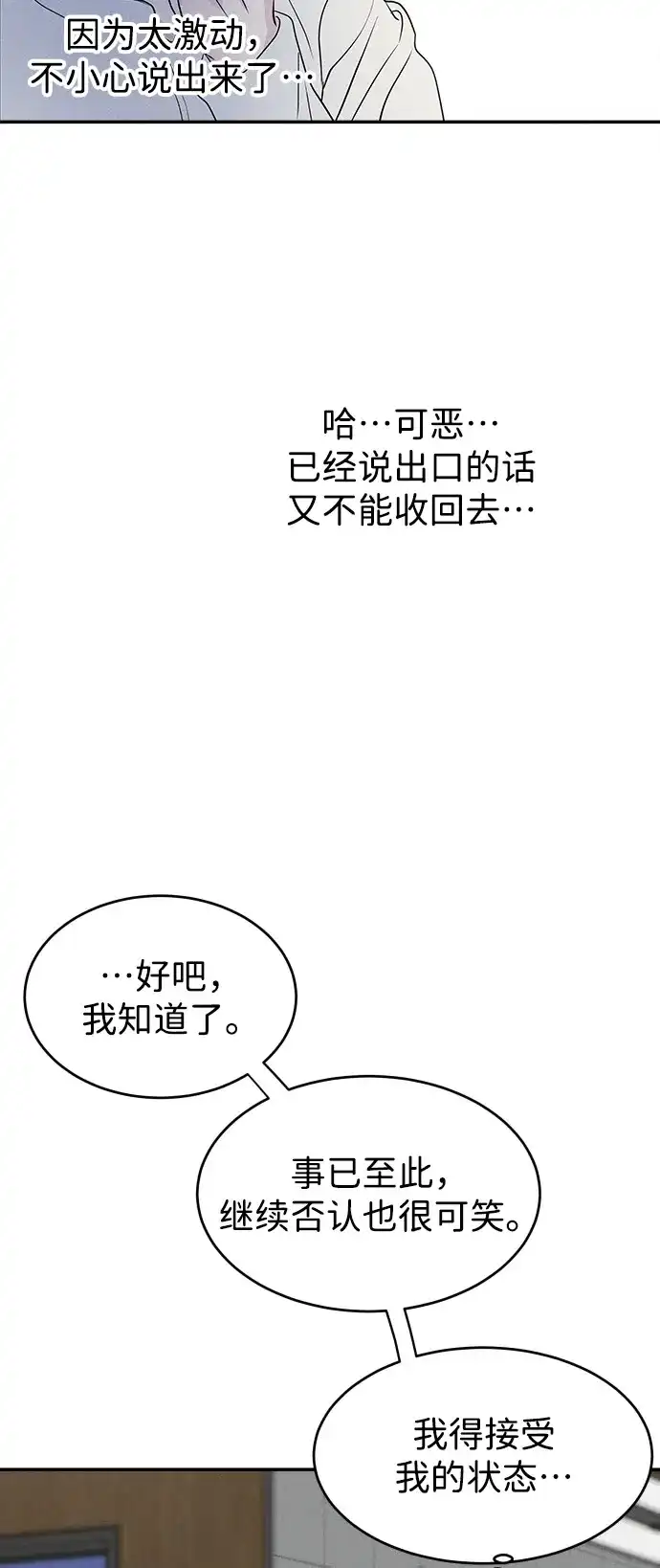 《不纯恋爱》第9话 第48页