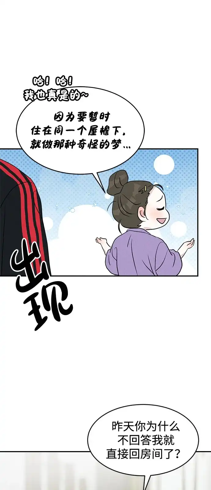 《不纯恋爱》第9话 第67页