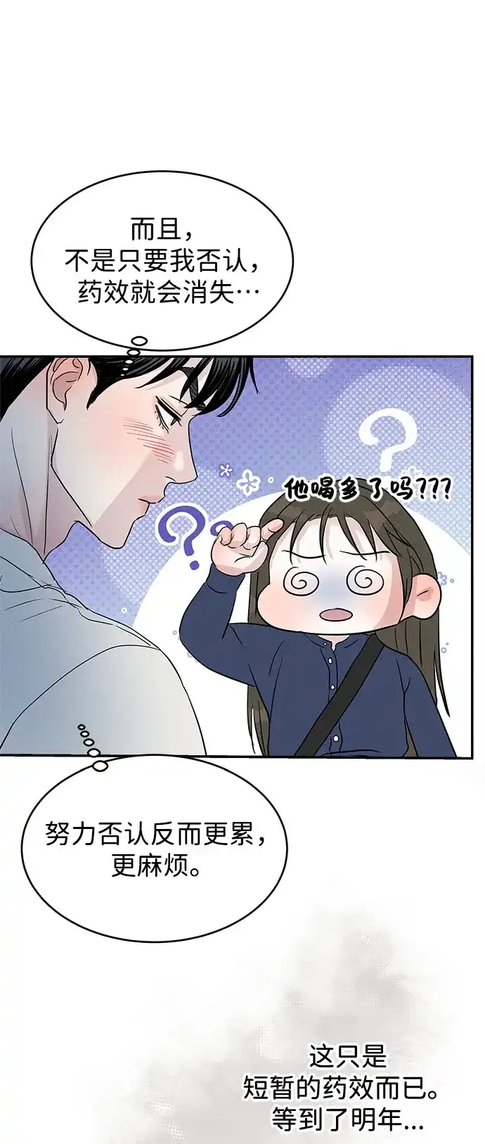 《不纯恋爱》第9话 第50页