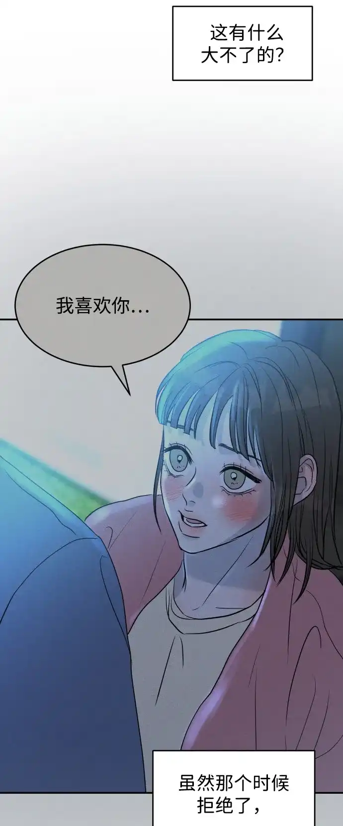 《不纯恋爱》第9话 第53页