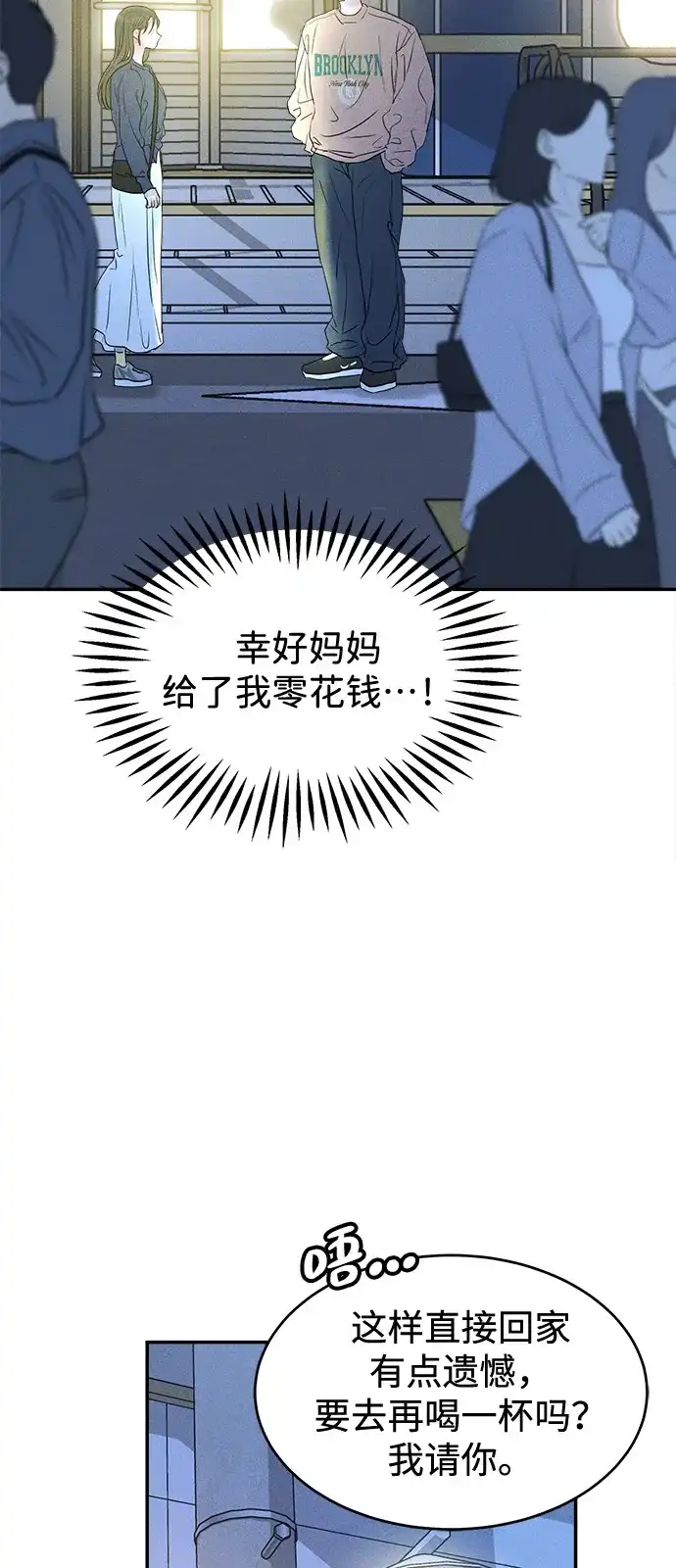 《不纯恋爱》第9话 第12页