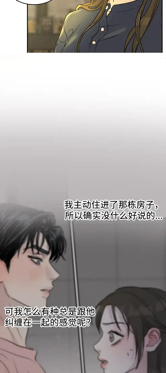 《不纯恋爱》第9话 第5页