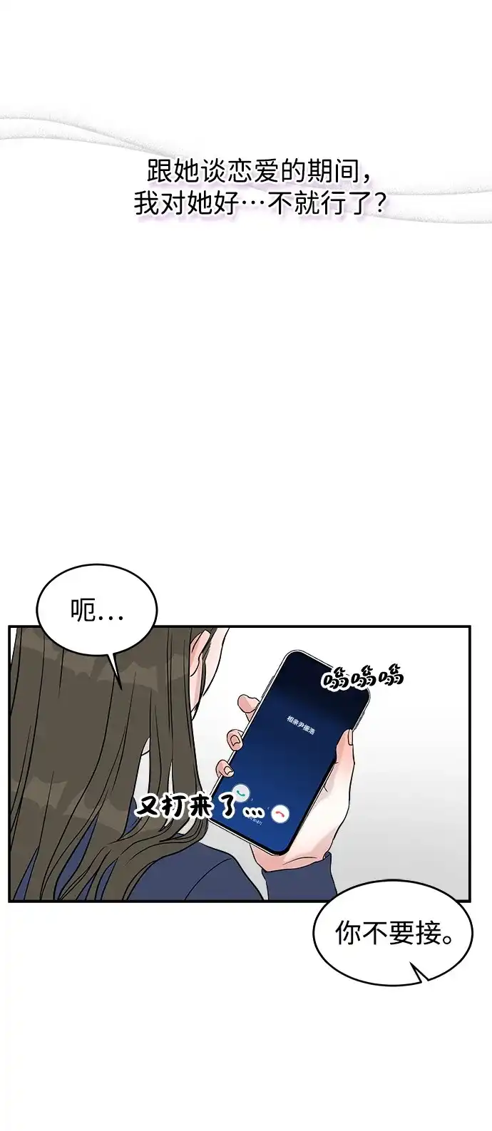 《不纯恋爱》第9话 第55页