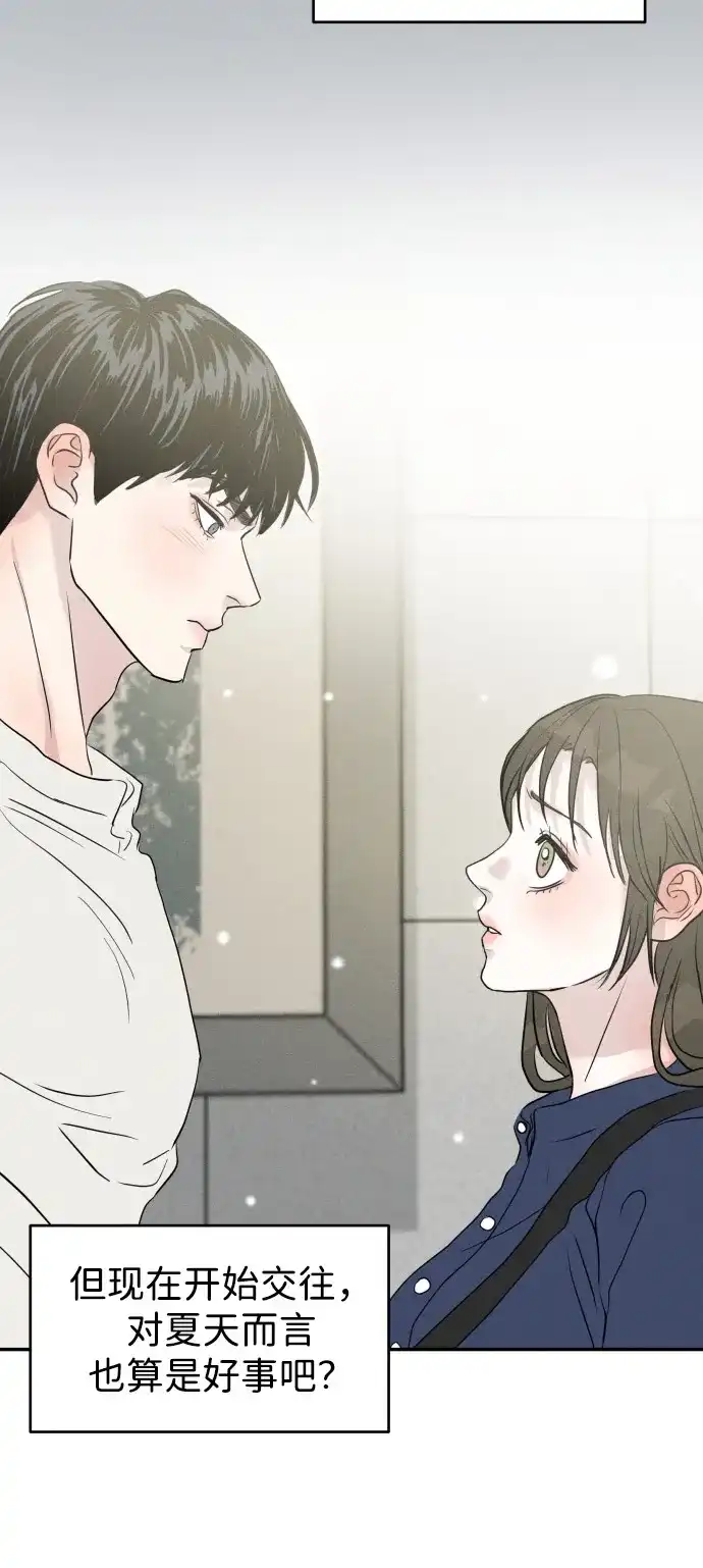 《不纯恋爱》第9话 第54页