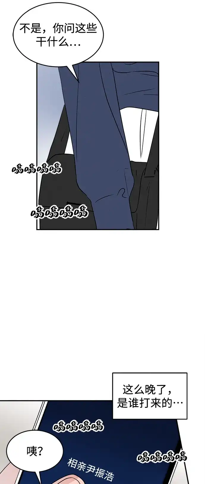 《不纯恋爱》第9话 第40页