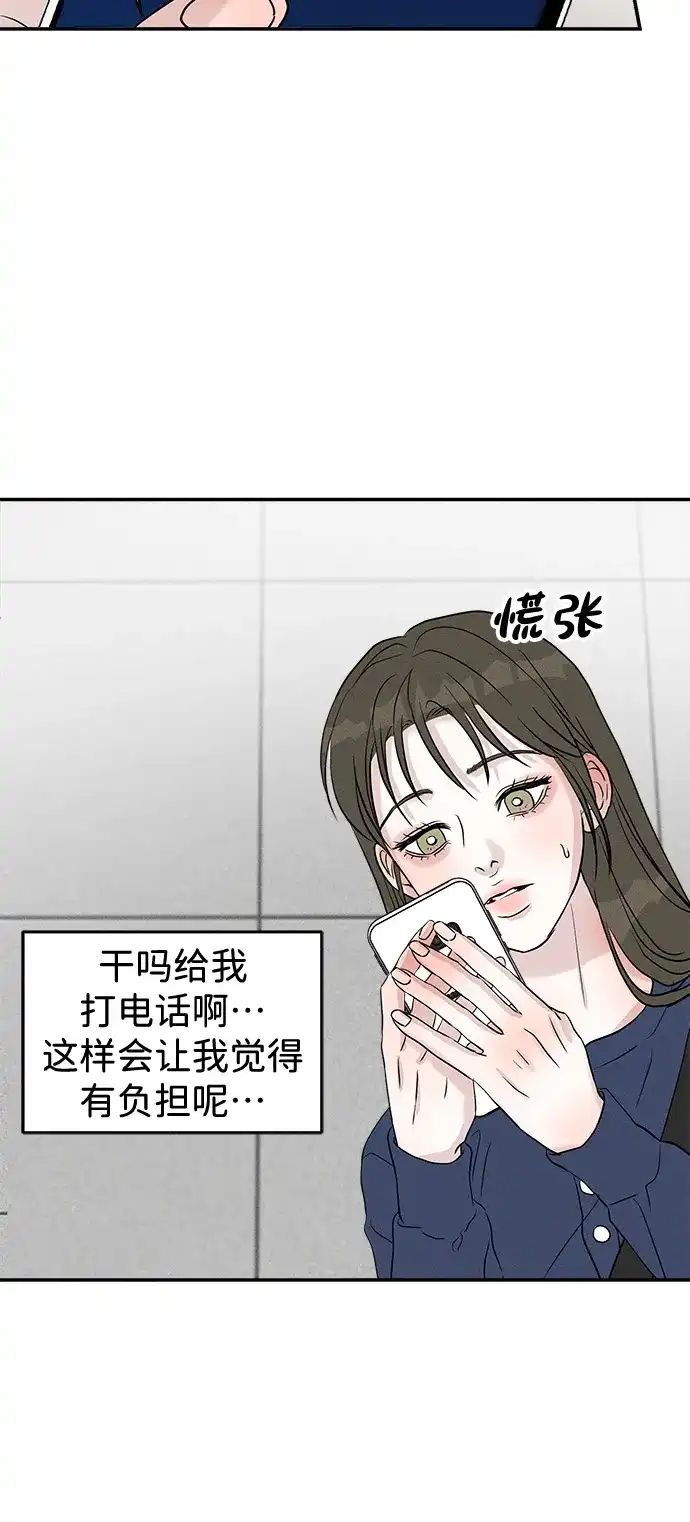 《不纯恋爱》第9话 第41页