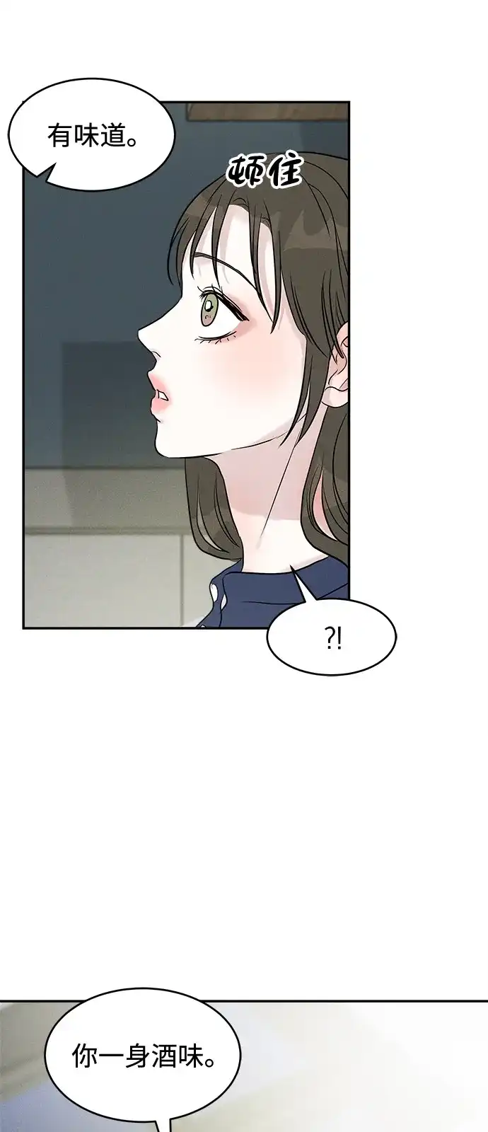 《不纯恋爱》第9话 第34页