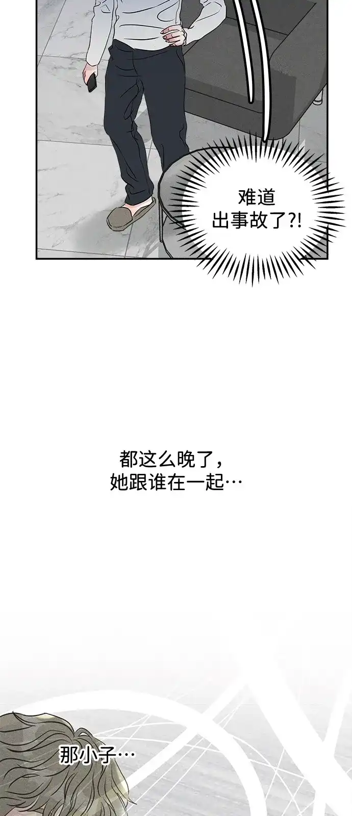 《不纯恋爱》第9话 第21页
