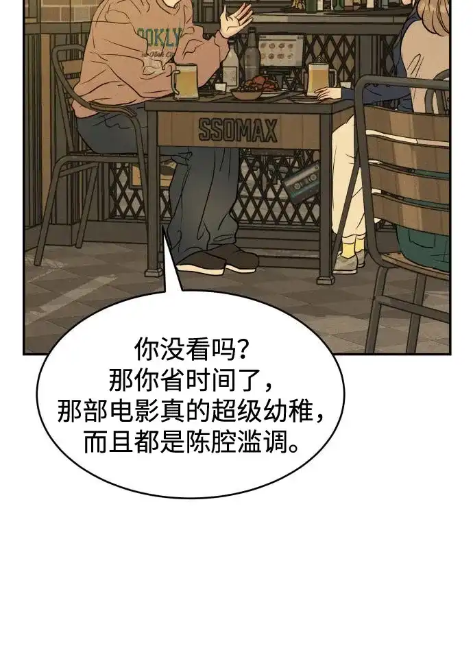《不纯恋爱》第9话 第8页