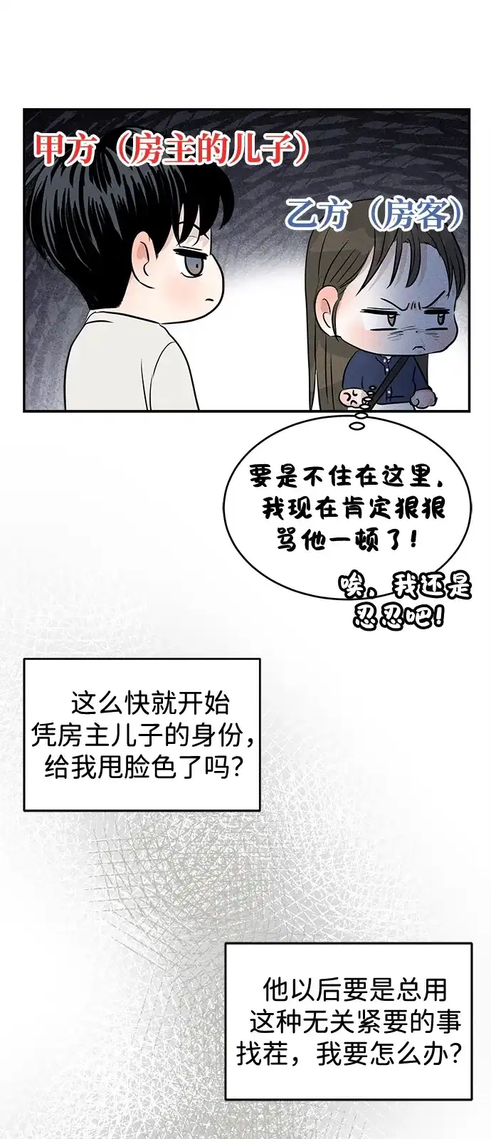 《不纯恋爱》第9话 第37页