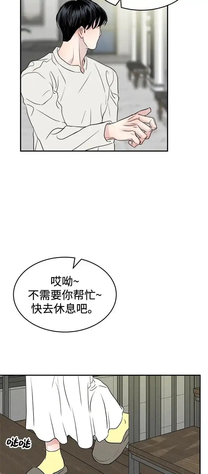 《不纯恋爱》第9话 第32页