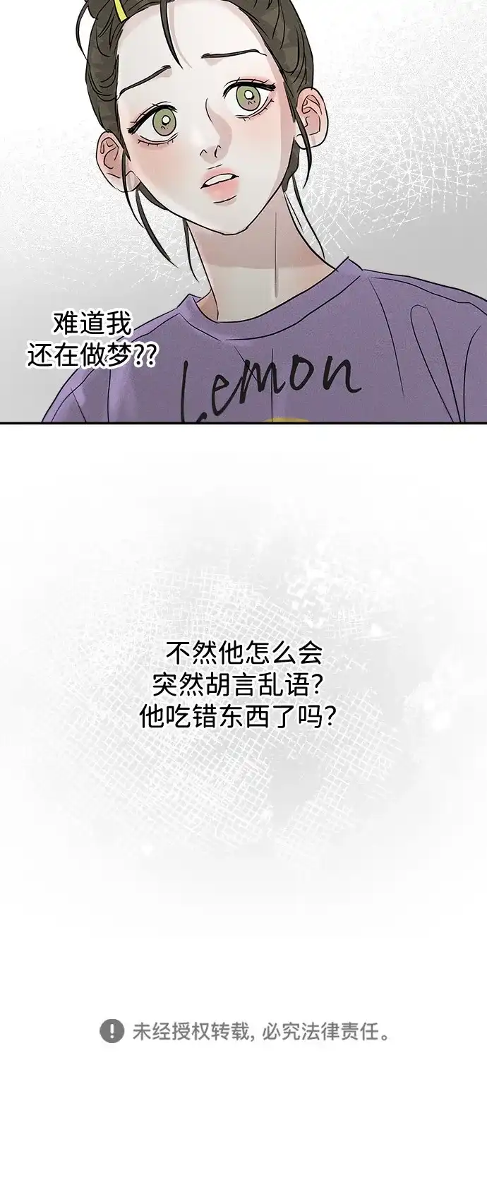 《不纯恋爱》第9话 第70页