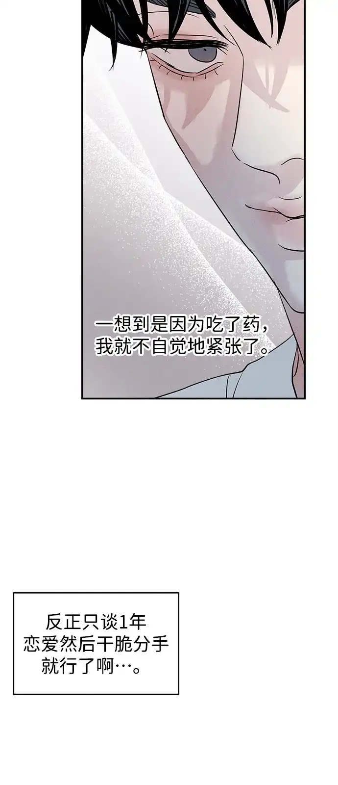 《不纯恋爱》第9话 第52页