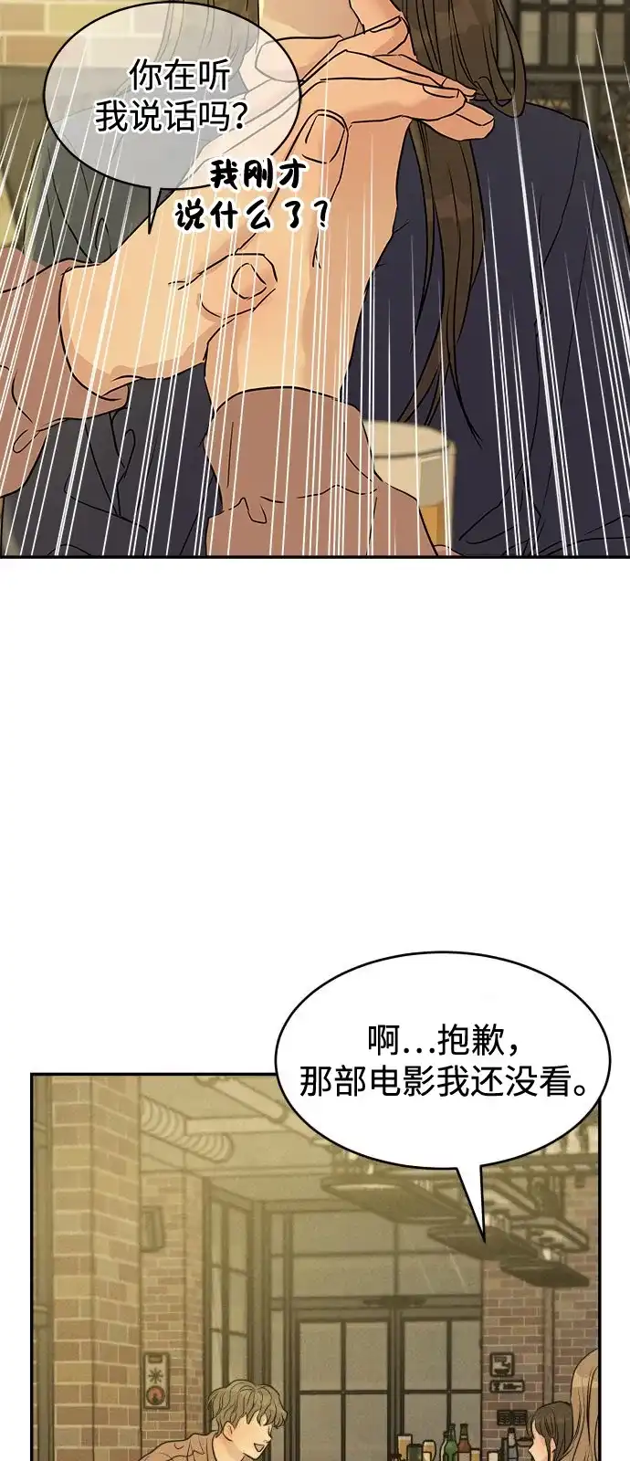 《不纯恋爱》第9话 第7页