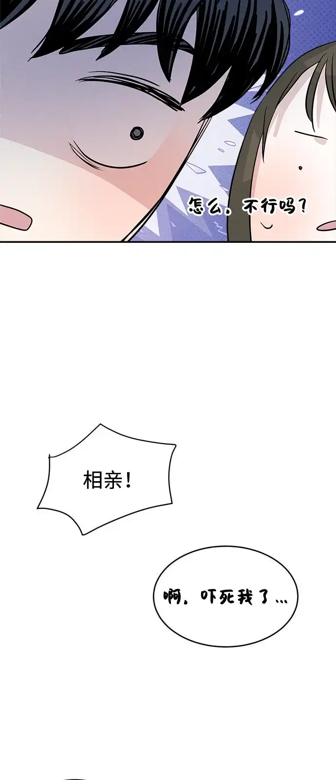 《不纯恋爱》第9话 第43页