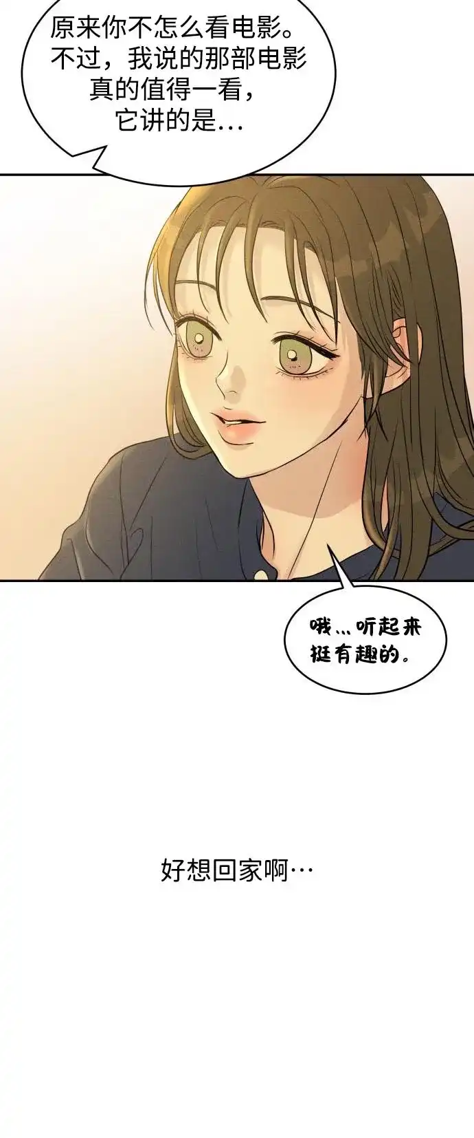 《不纯恋爱》第9话 第10页