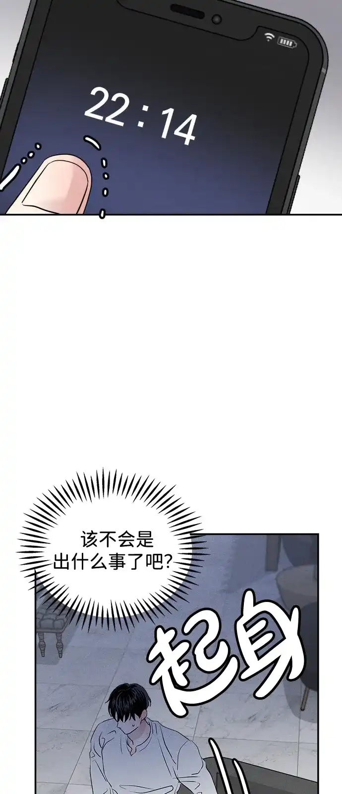 《不纯恋爱》第9话 第20页