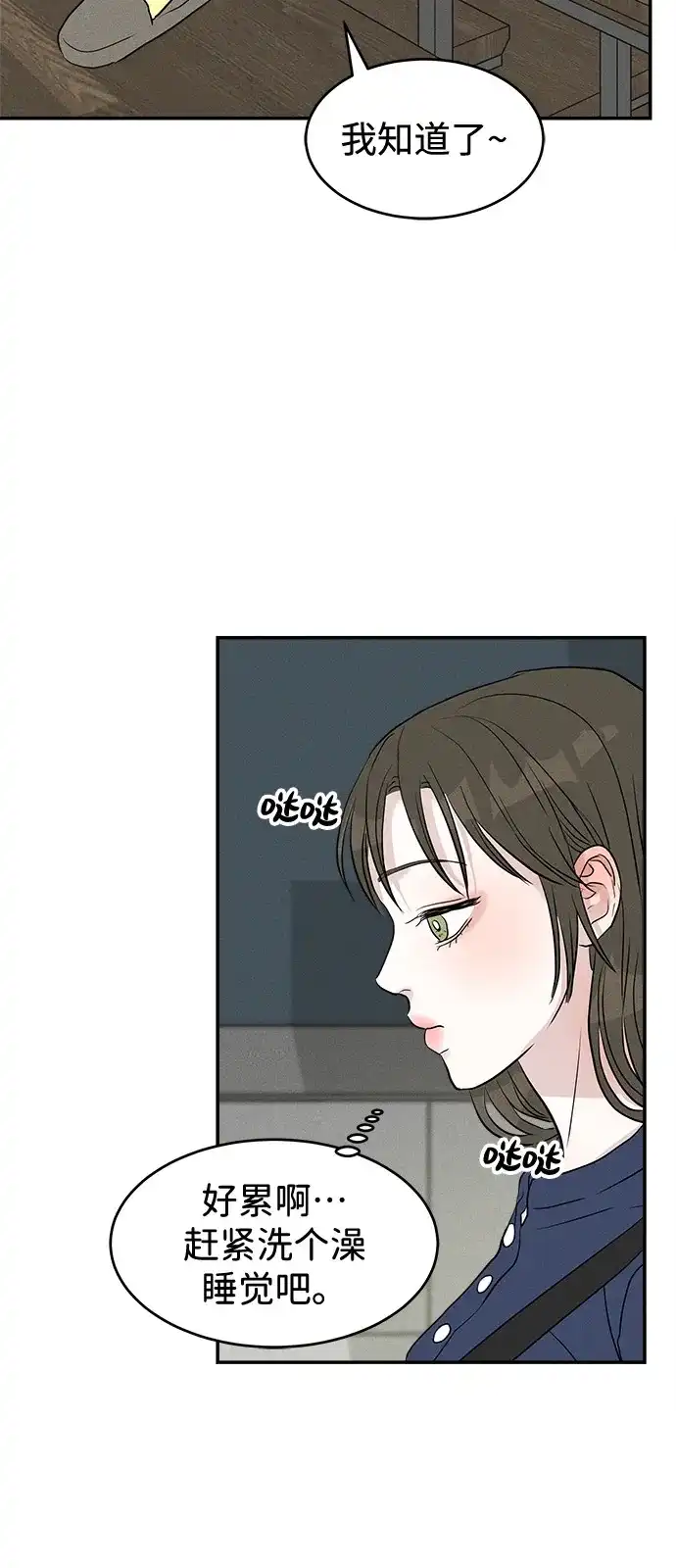 《不纯恋爱》第9话 第33页