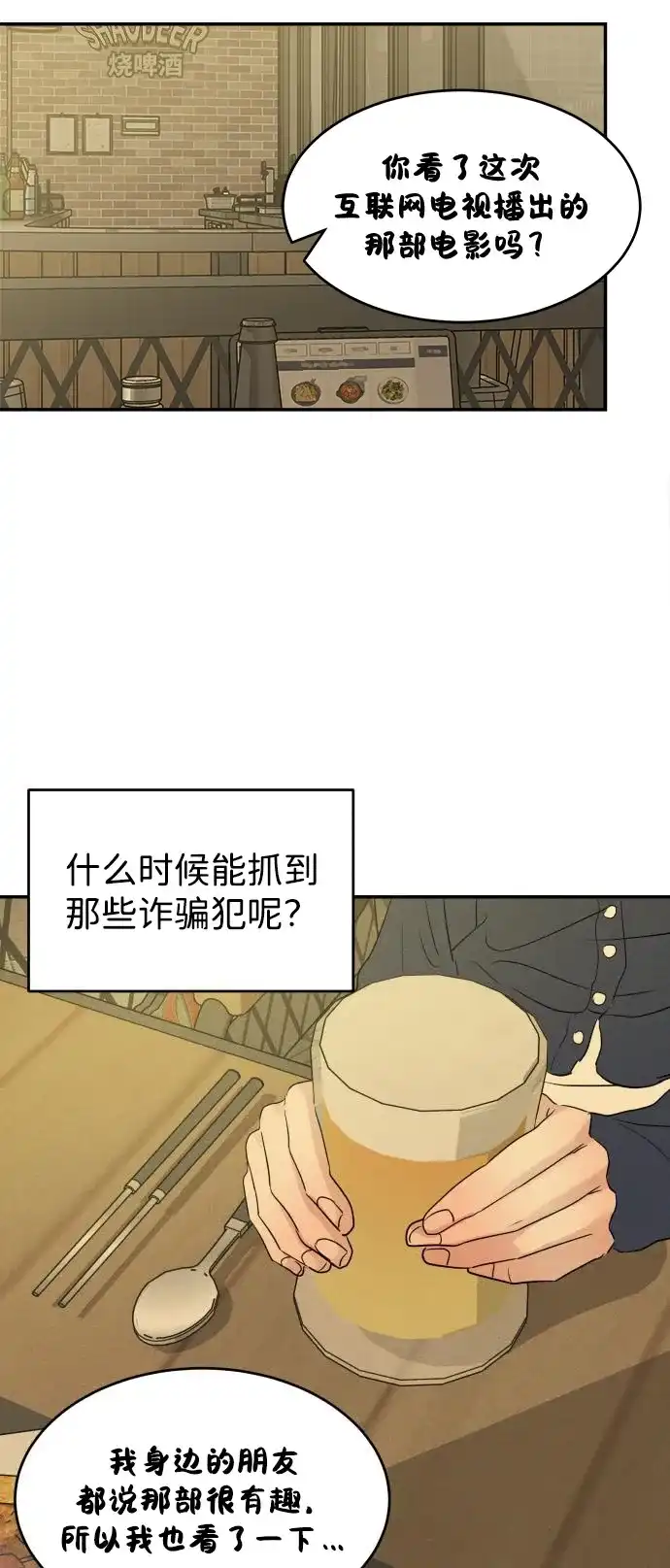 《不纯恋爱》第9话 第3页