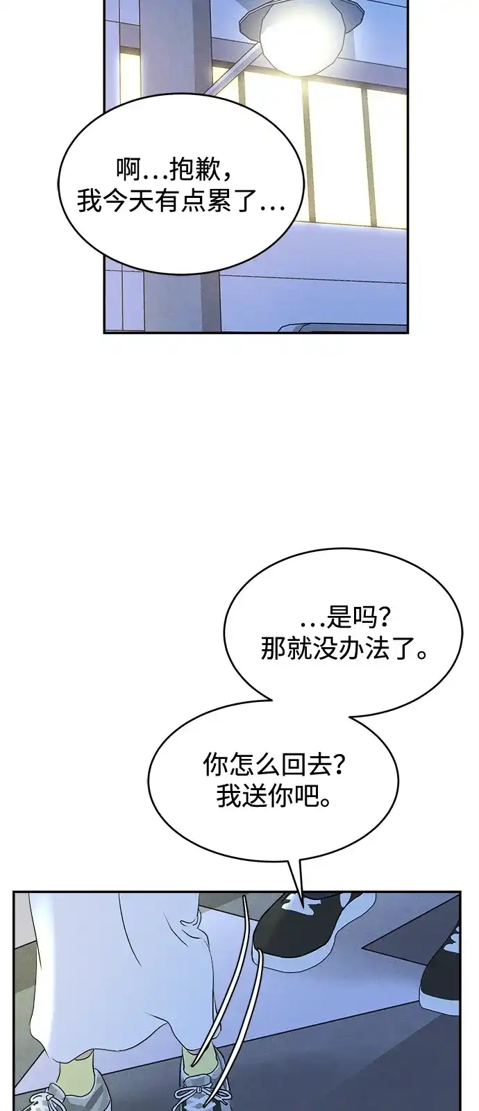 《不纯恋爱》第9话 第13页