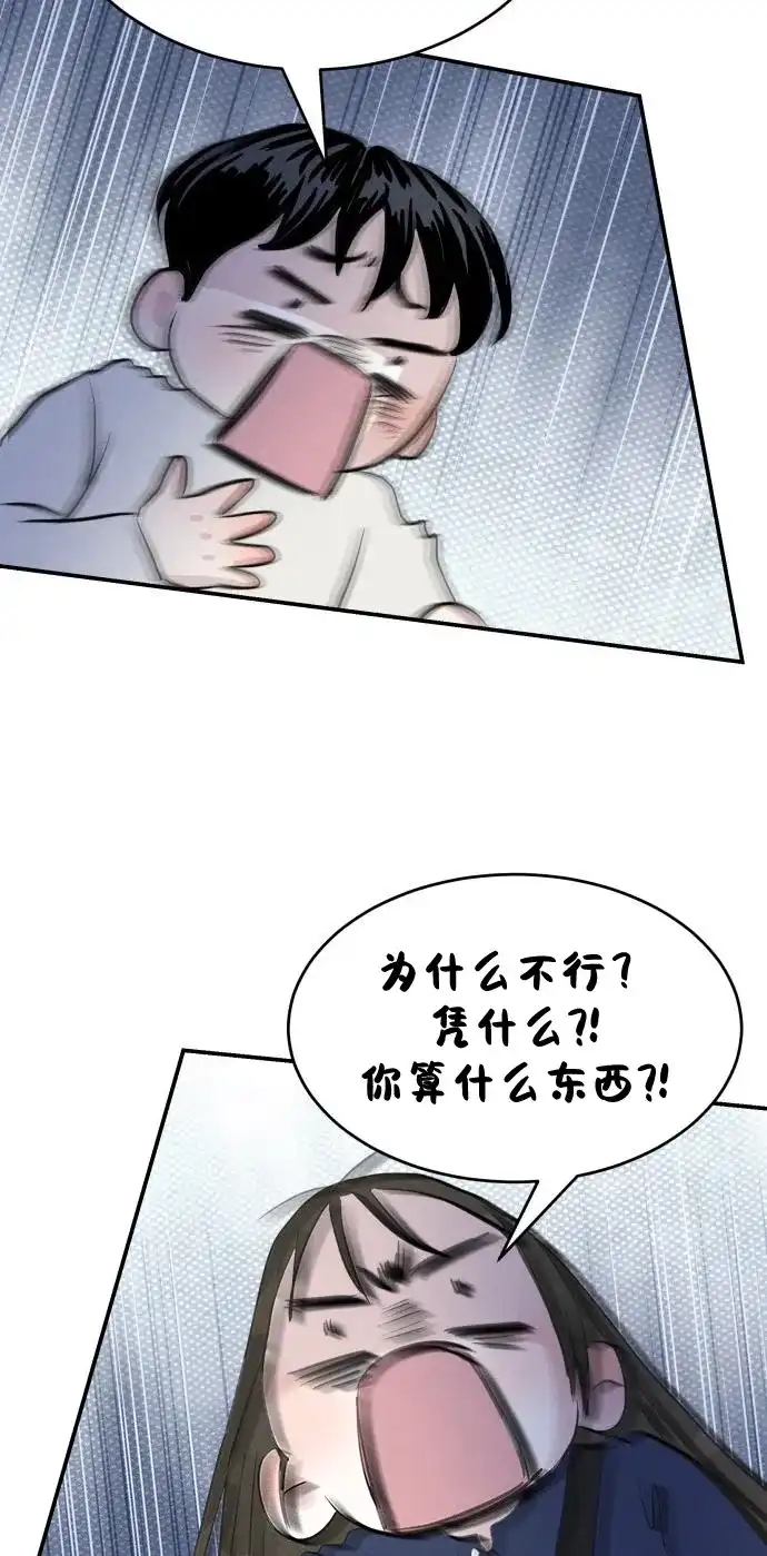 《不纯恋爱》第9话 第45页