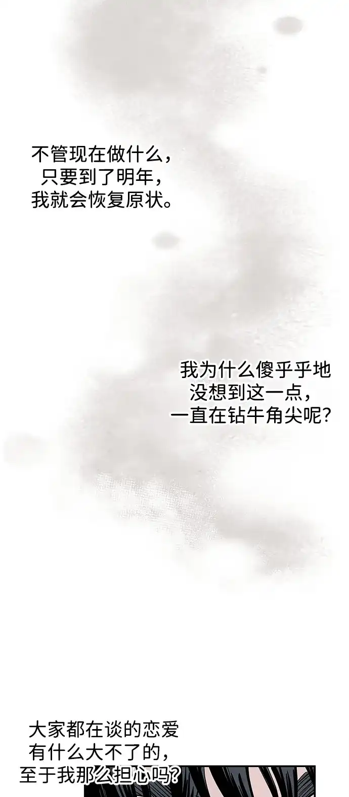 《不纯恋爱》第9话 第51页
