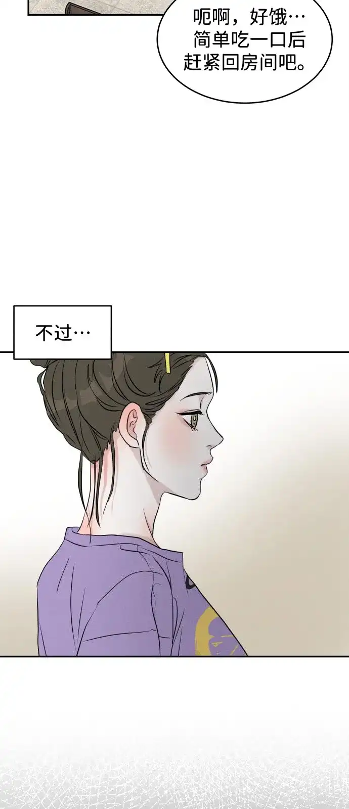 《不纯恋爱》第9话 第65页