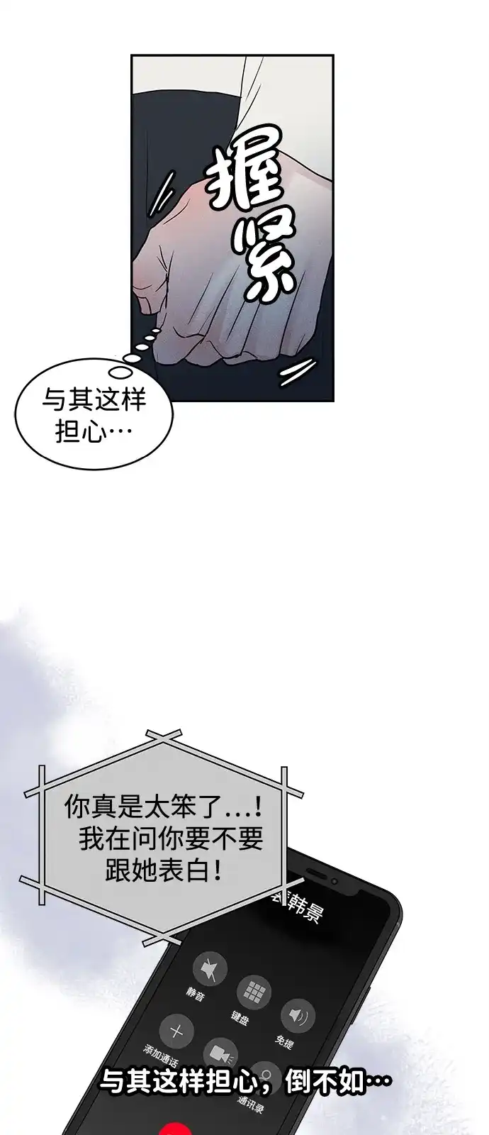 《不纯恋爱》第9话 第24页