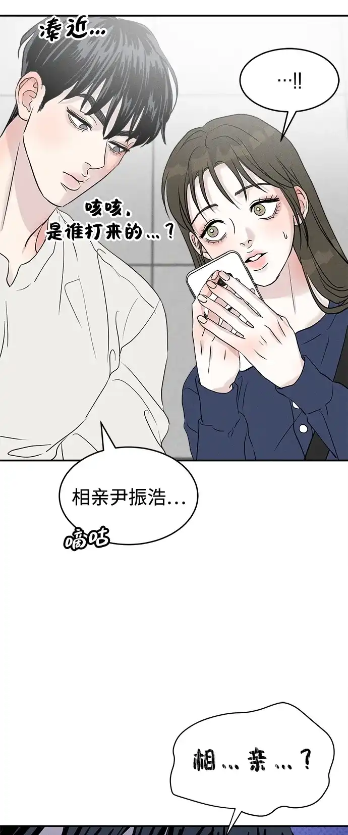 《不纯恋爱》第9话 第42页