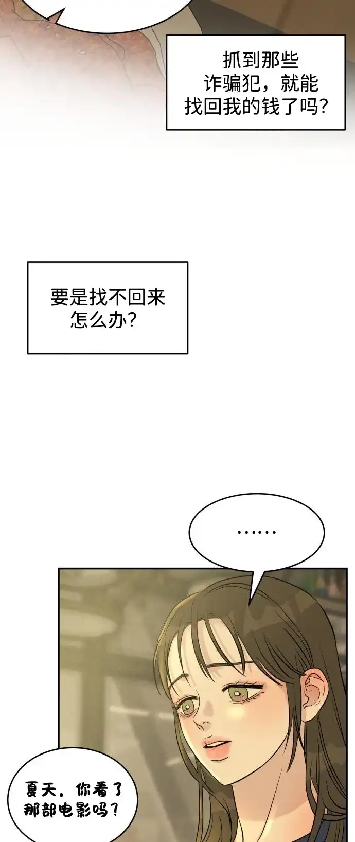 《不纯恋爱》第9话 第4页