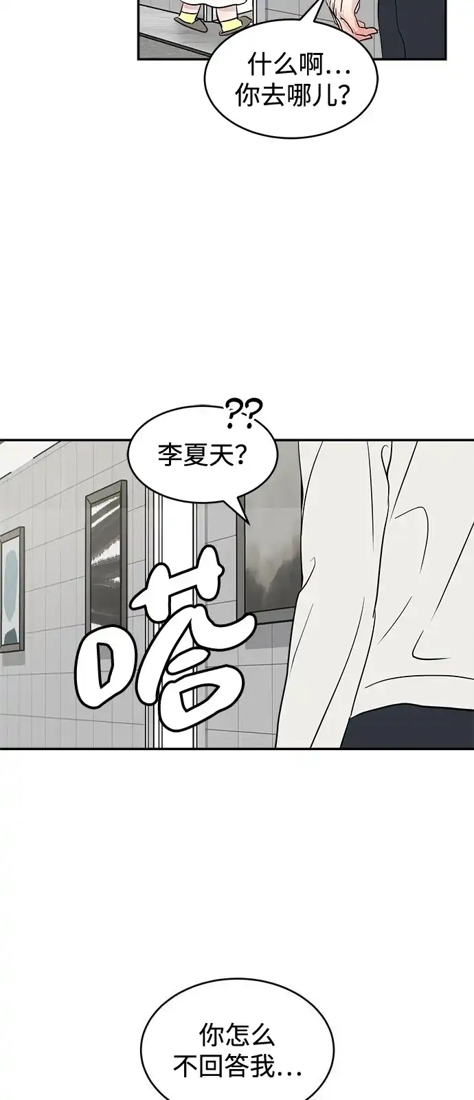 《不纯恋爱》第9话 第61页