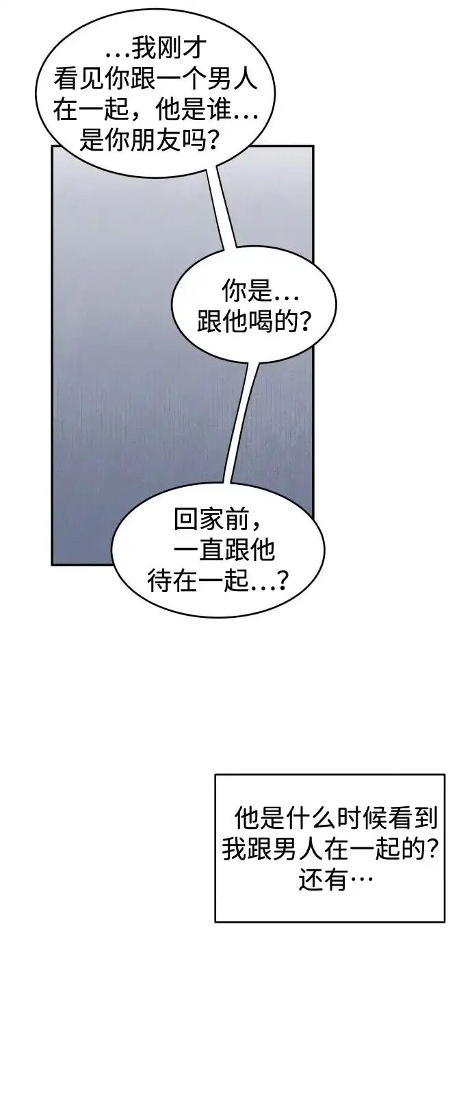 《不纯恋爱》第9话 第39页