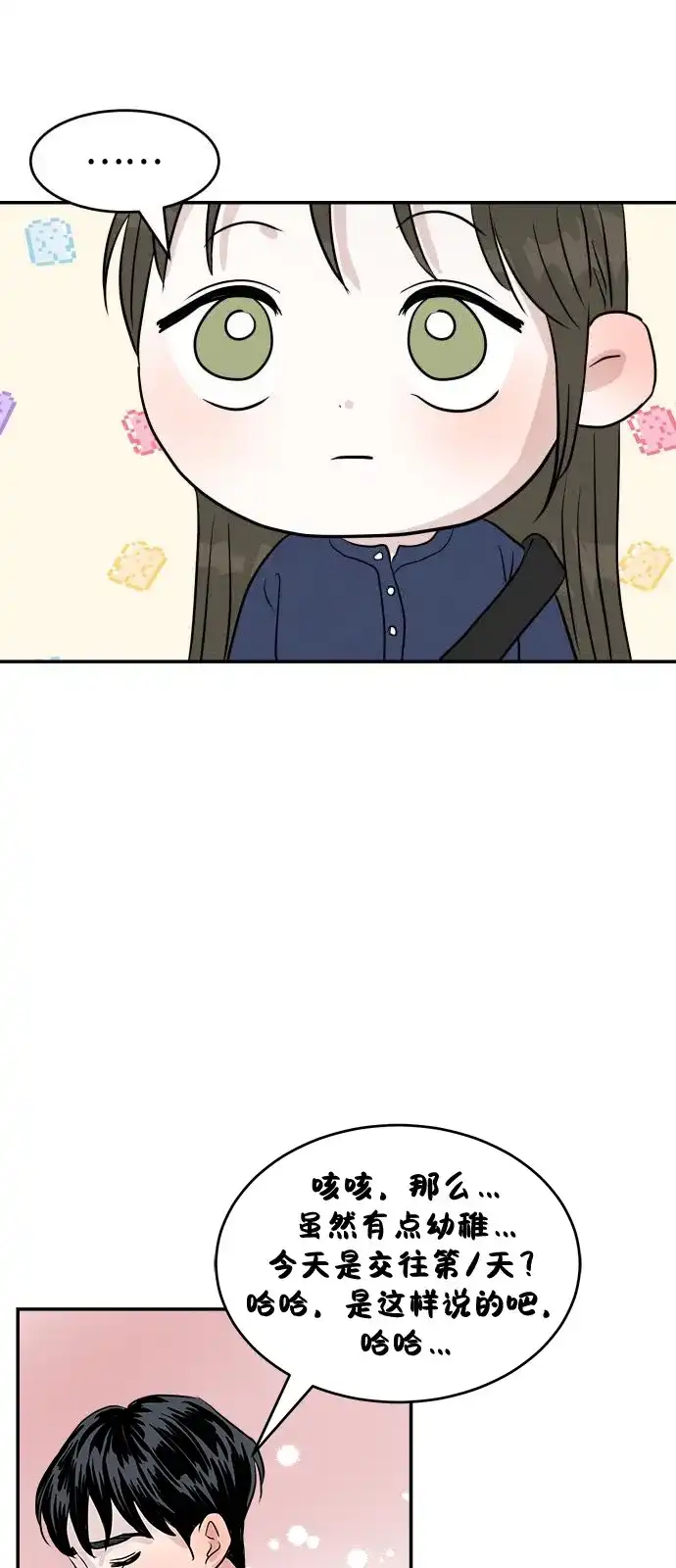 《不纯恋爱》第9话 第59页