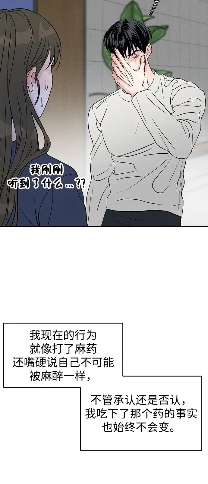 《不纯恋爱》第9话 第49页