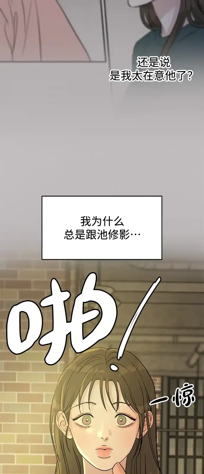 《不纯恋爱》第9话 第6页