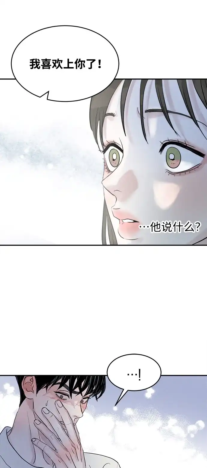 《不纯恋爱》第9话 第47页