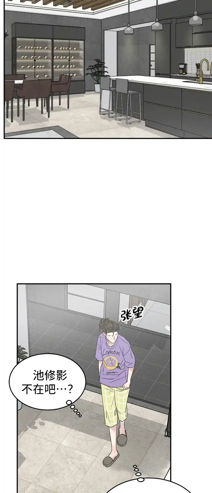 《不纯恋爱》第9话 第64页