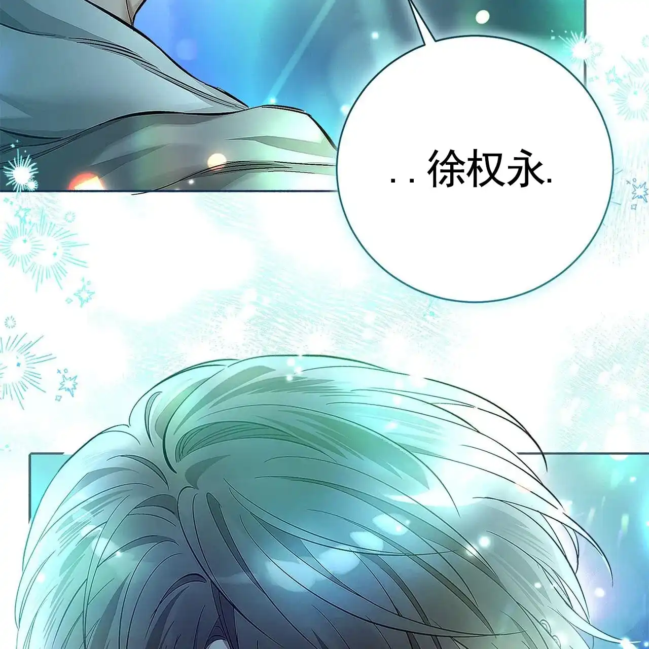 《不对等爱情》第1话 第29页