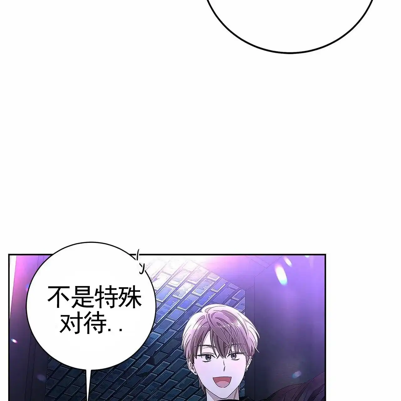 《不对等爱情》第1话 第40页
